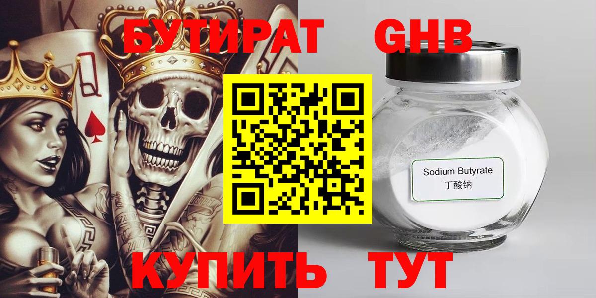 Южноуральск  Бутират 1.4BDO  Вход с VPN 