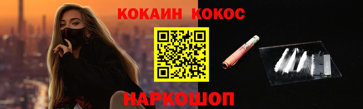 КОКАИН  наркошоп  Вход с VPN  Южноуральск  Cocaine Колумбийский 