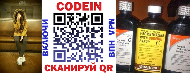 Codein напиток Lean (лин) Южноуральск