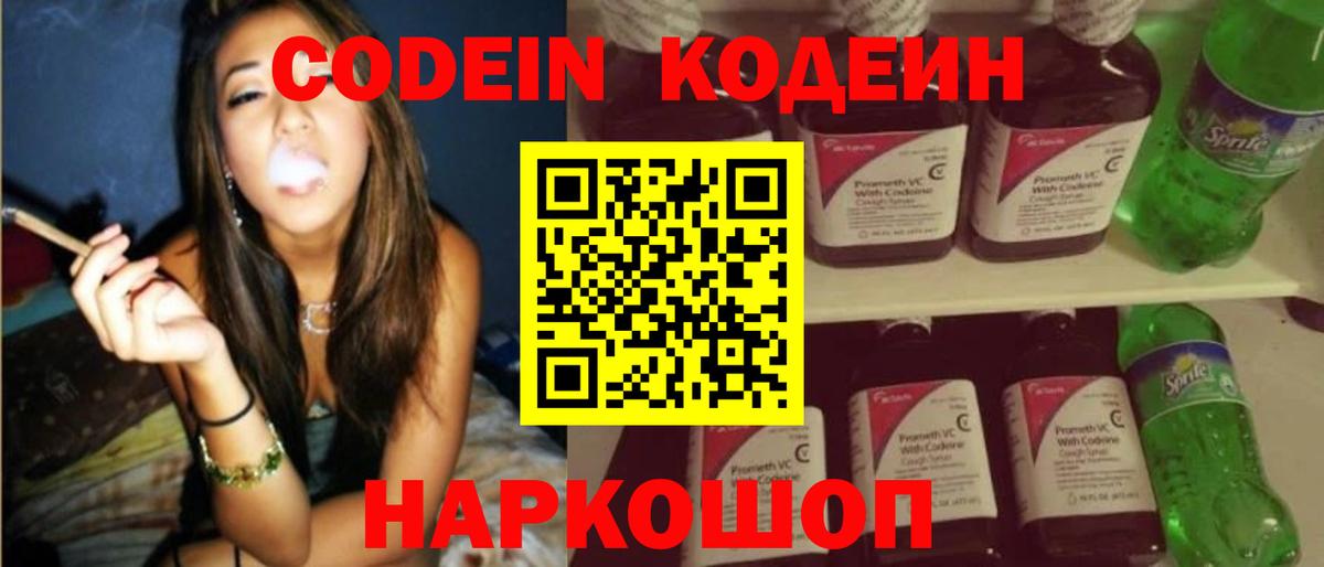 Южноуральск  Кодеин Purple Drank  Вход с VPN  Кодеин напиток Lean (лин) 