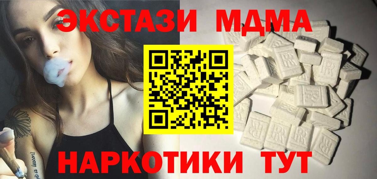 МДМА молли Южноуральск