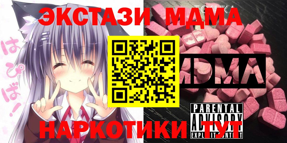 MDMA молли  МДМА  Южноуральск  Вход с VPN  MDMA VHQ 