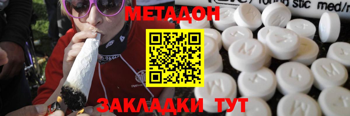 Метадон кристалл Южноуральск