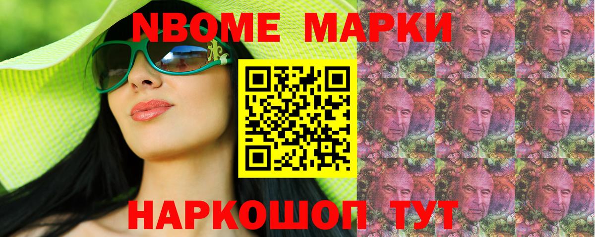 Марки N-bome 1500мкг  Вход с VPN  Южноуральск 